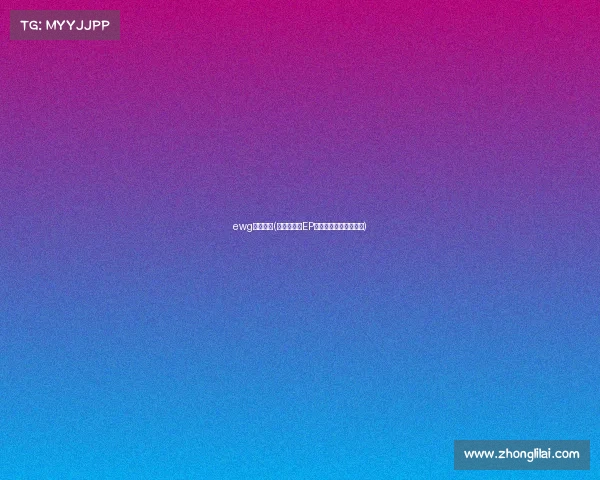 ewg女子电竞(巾帼战旗：EP女子电竞队的荣耀征程)